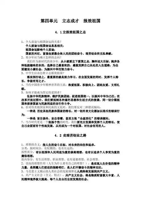 政治(九年级)第四单元