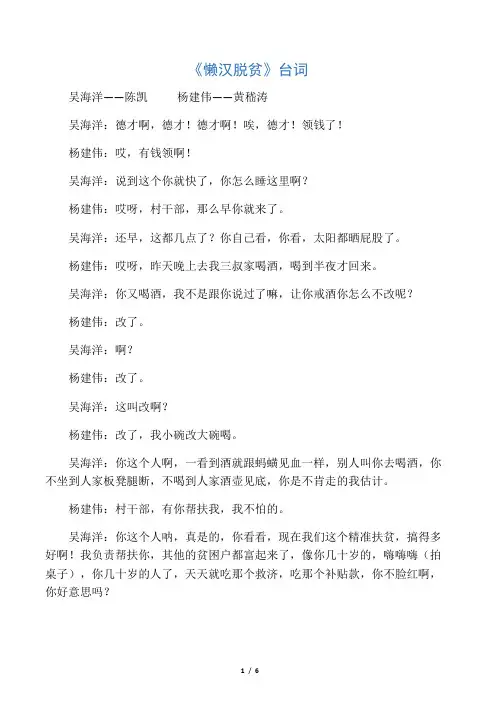小品《懒汉脱贫》台词
