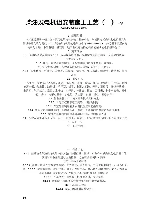 柴油发电机组安装施工工艺及规范