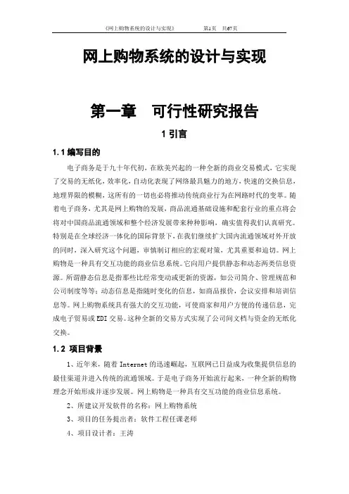 网上购物系统的设计与实现毕业设计论文