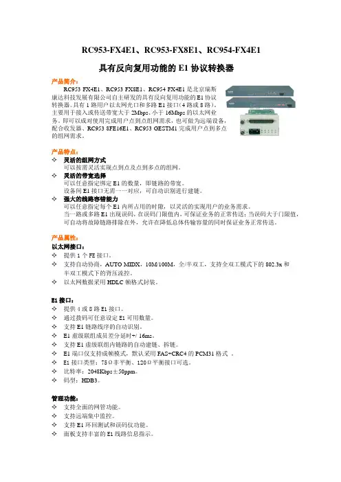 瑞斯康达RC953