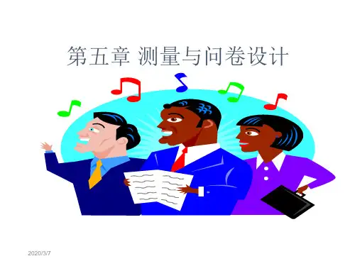 第五章测量与问卷的设计