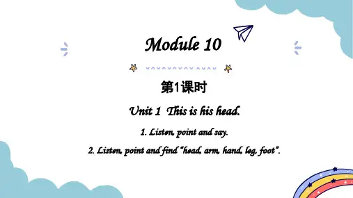 外研版三起英语三年级上册Module 10 Unit 1  This is his head(课件