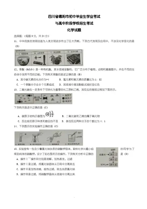 2020届中考模拟四川省德阳市中考化学模拟试题(含参考答案)(word版)