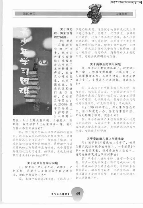 青少年学习困难与心理障碍专家谈