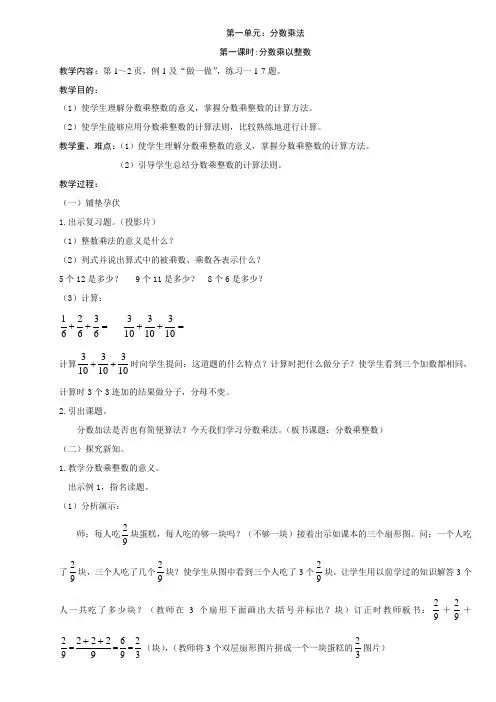 新课标人教版小学六年级上册数学全套教案