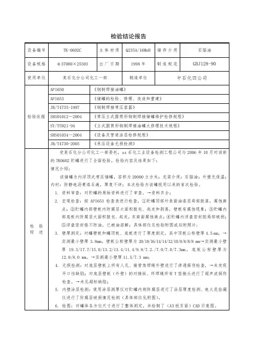 某内浮顶储罐全面检验报告