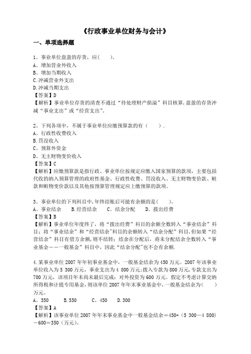 行政事业单位财务与会计试题题库答案