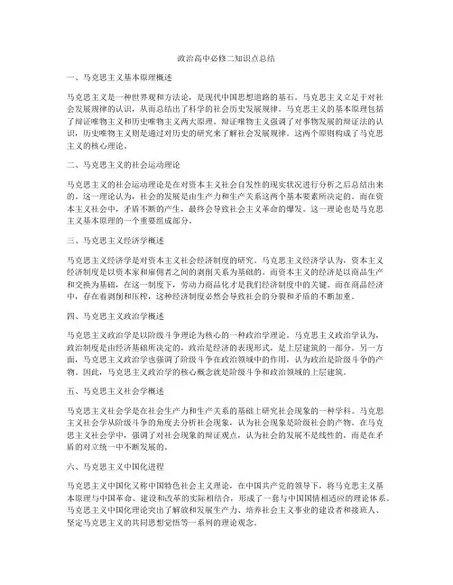 政治高中必修二知识点总结