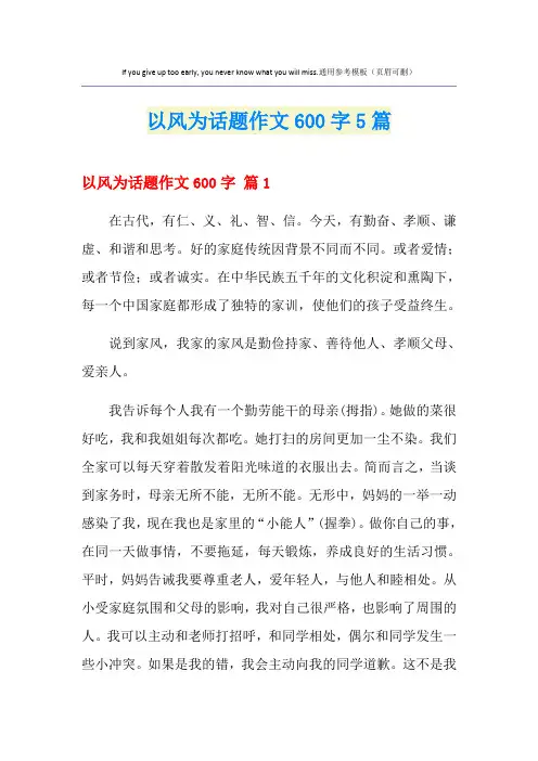 以风为话题作文600字5篇