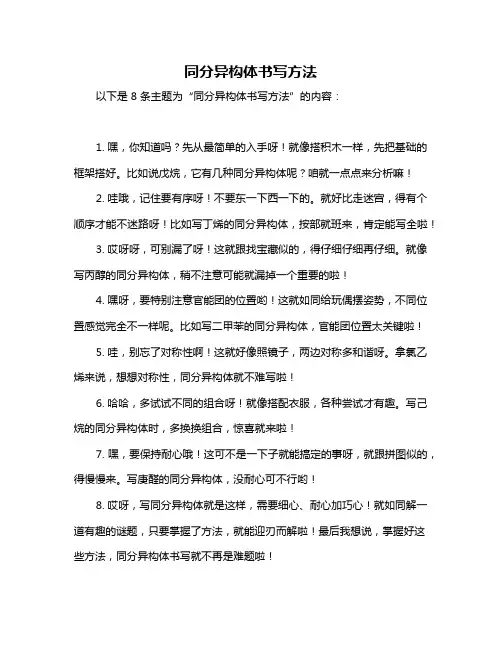 同分异构体书写方法