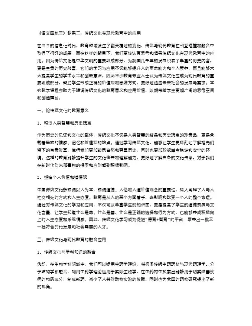 《语文园地三》教案二：传统文化在现代教育中的应用