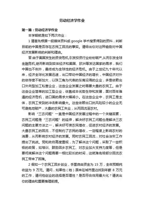 劳动经济学作业