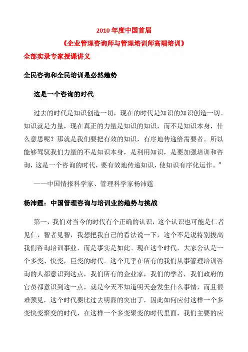 企业管理咨询师与管理培训专家授课讲义