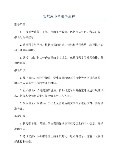 哈尔滨中考报考流程