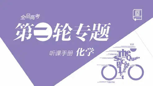 专题一 化学与传统文化及STSE(核心篇)