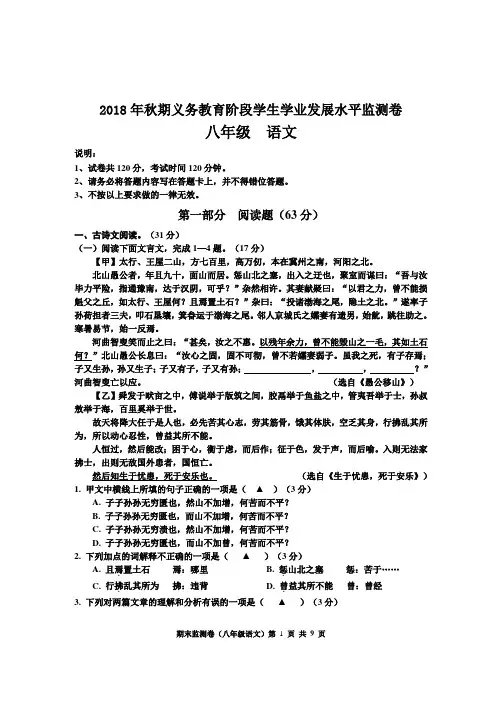 2018秋八年级语文期末试题(含答案)