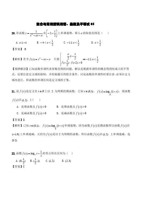 2018广东广州市第十八中学高三数学一轮复习专项检测试题 (4)