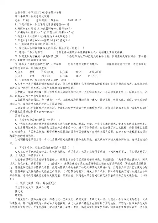 江西省吉安二中高二第二次(12月)月考语文试卷.pdf