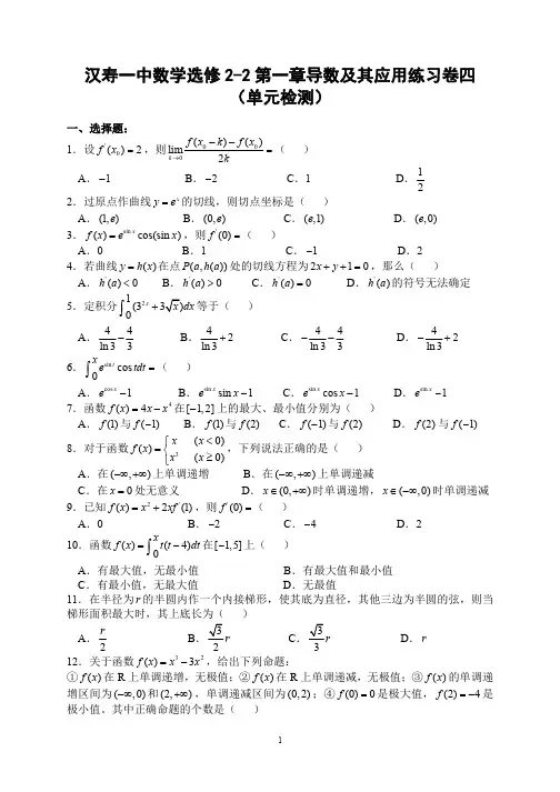 汉寿一中数学选修2-2第一章导数及其应用练习卷四