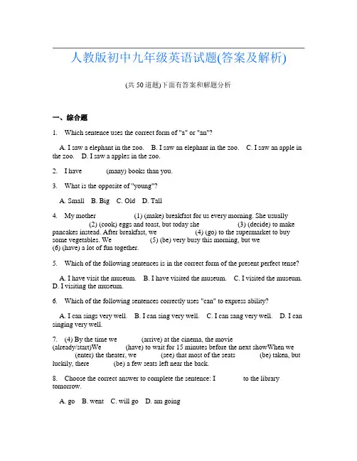 人教版初中九年级英语试题(答案及解析)