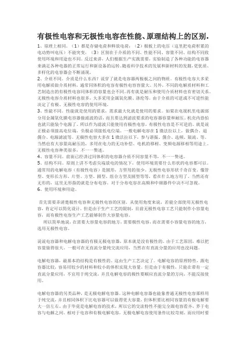 有极性电容,无极性电容 以及二者互换