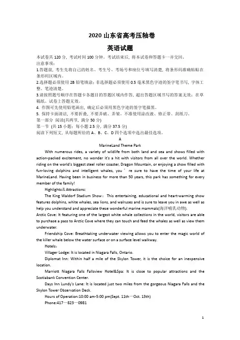 2020年山东省高考压轴卷之英语试题含答案解析