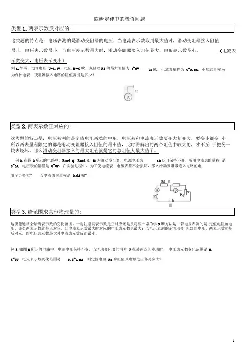 1.欧姆定律的极值问题