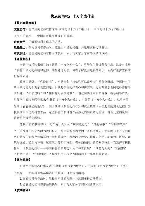 部编版语文四年级下册《快乐读书吧：十万个为什么》教案及反思