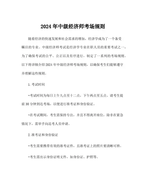 2024年中级经济师考场规则