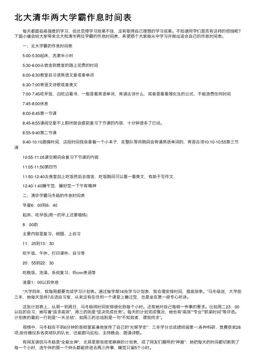 北大清华两大学霸作息时间表