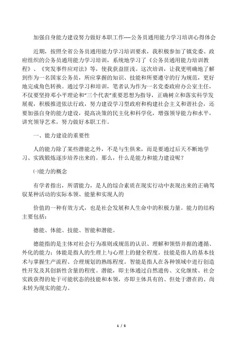 加强自身能力建设 努力做好本职工作