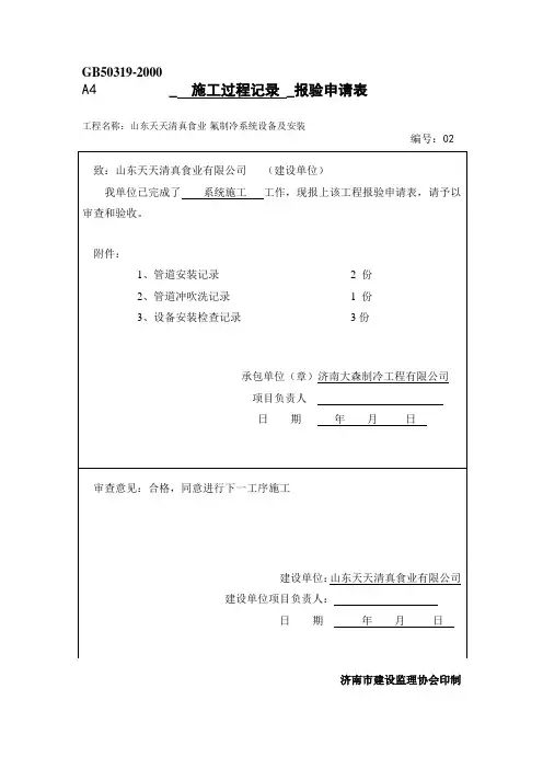 施工过程报验申请表