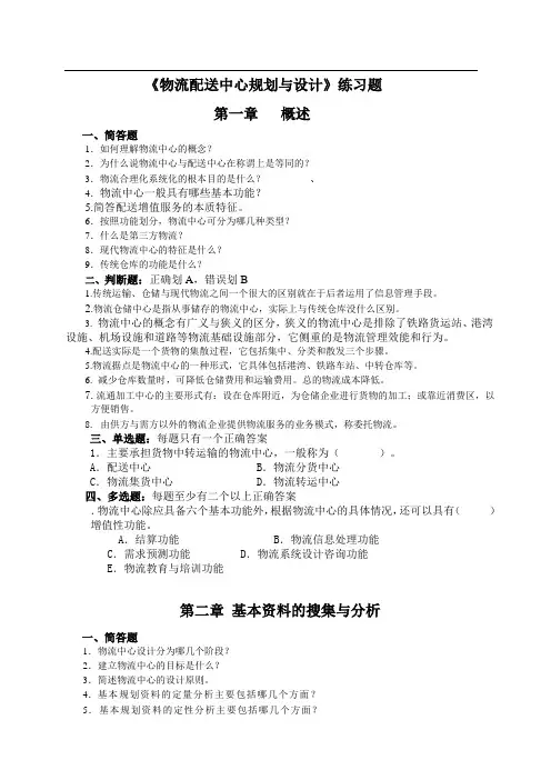 物流配送中心规划与设计