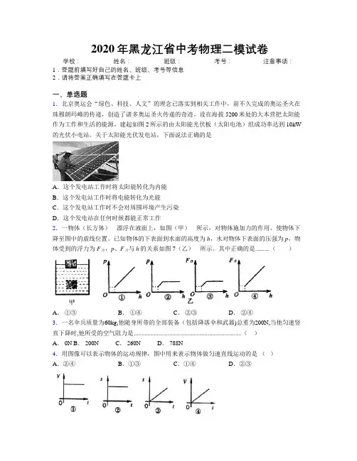 2020年黑龙江省中考物理二模试卷附解析