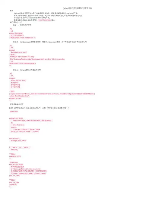 Python代码的异常处理和打印异常信息