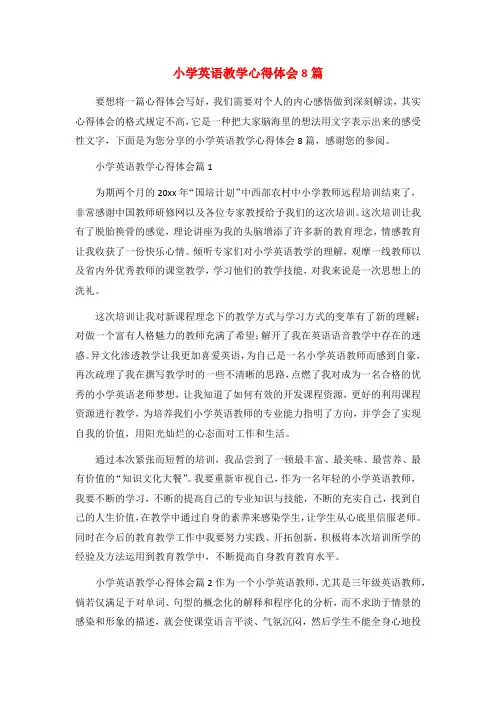 小学英语教学心得体会8篇