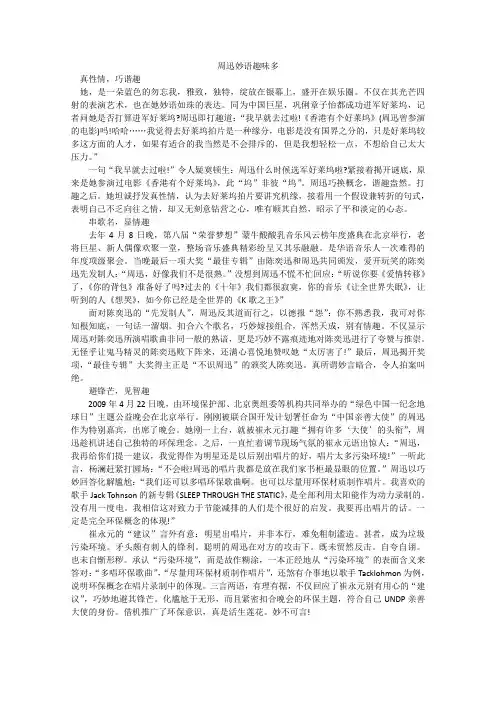 高中大语文阅读之做人与处世：周迅妙语趣味多