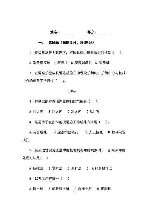 桩基施工培训试题
