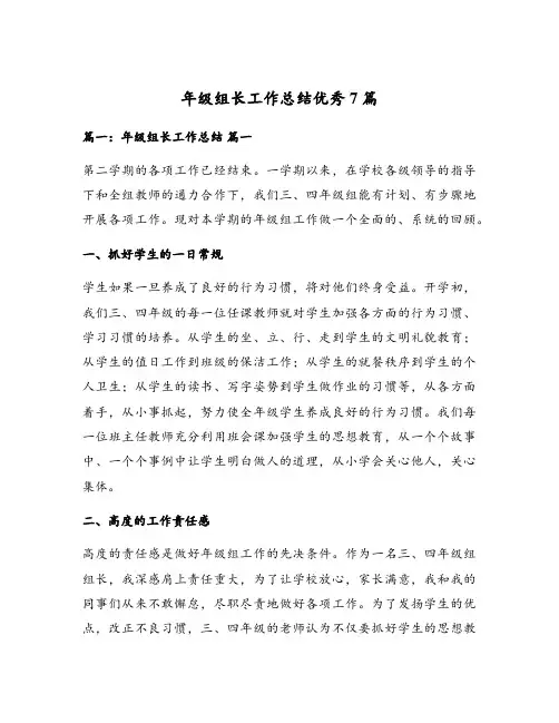 年级组长工作总结优秀7篇