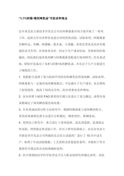 阿维菌素可防多种害虫