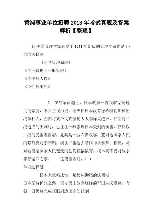 黄浦事业单位招聘2018年考试真题及答案解析【整理】
