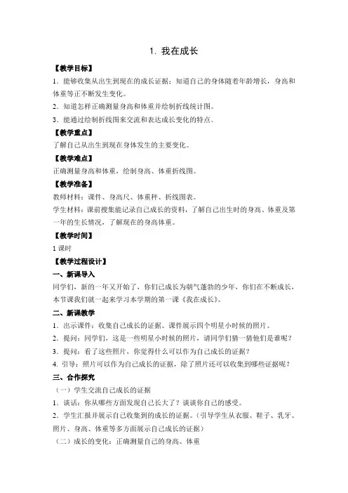 小学科学六年级下册第一单元第一课我在成长教学设计