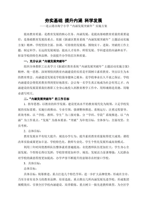 夯实基础 提升内涵 科学发展