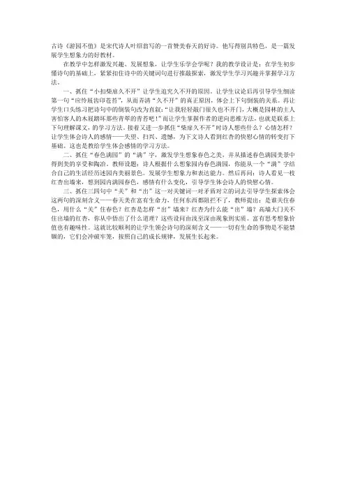 《游园不值》教学设计之二-教学教案