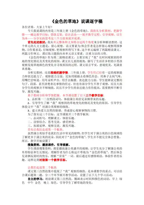 《金色的草地》说课稿