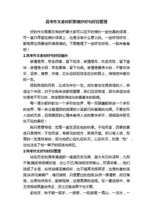 高考作文素材积累摘抄好句好段整理