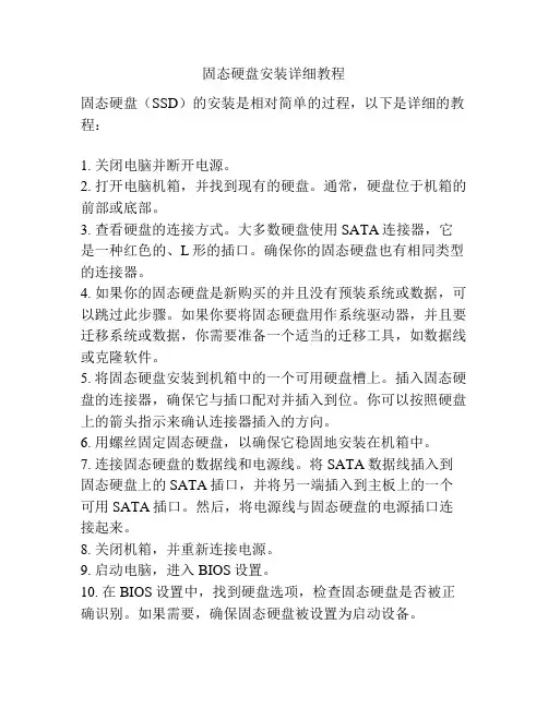 固态硬盘安装详细教程