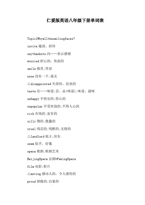仁爱版英语八年级下册单词表