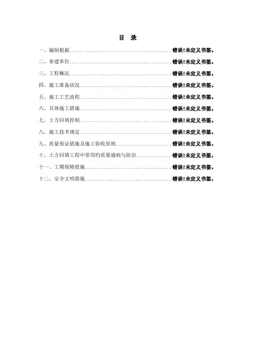 车站土方回填专项施工方案